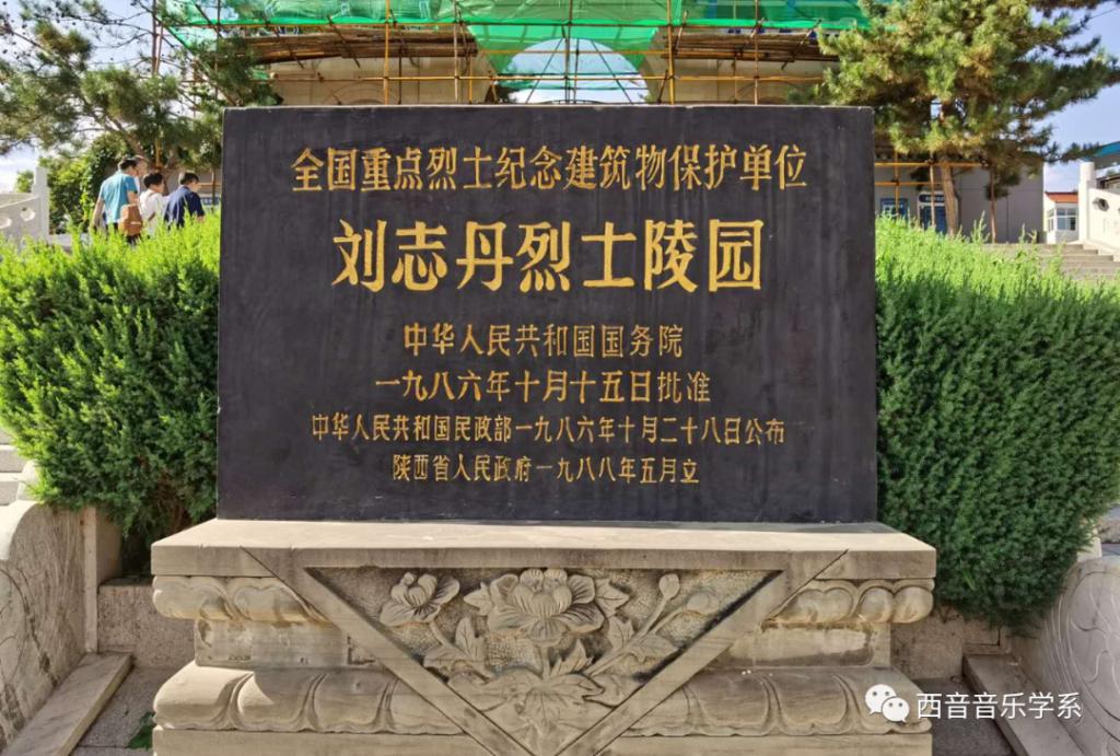 刘志丹烈士陵园