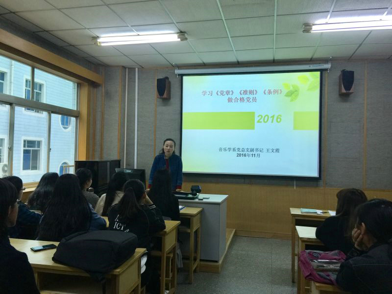 王文霞老师上党课